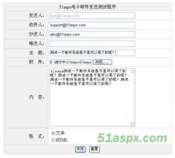 ASP.net邮件发送源码(51aspx原创)