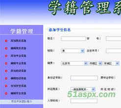 学籍管理系统（毕业设计作品）
