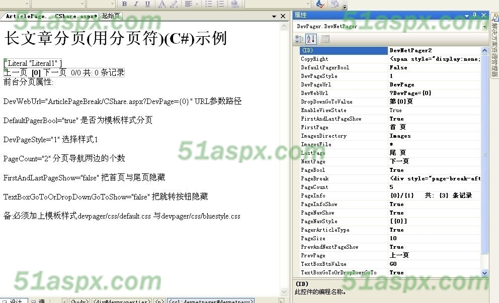 DevPage2005 1.0 Beta版Demo源码