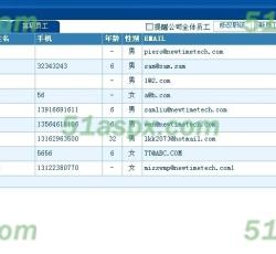 职位管理界面
