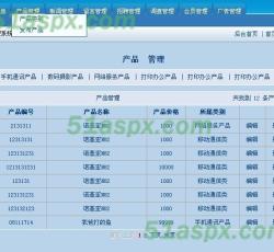 产品管理页面