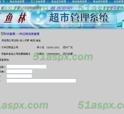 供应商信息管理