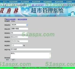 商品信息管理页面