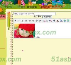 后台修改关于我们 后台修改关于我们