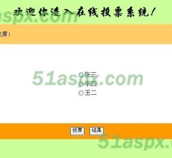 工会主席投票页面