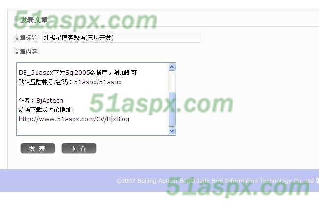 发表Blog文章截图