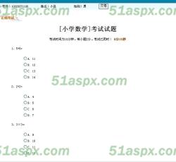 学生考试界面 学生考试界面