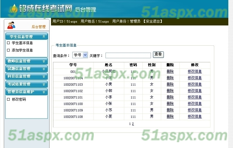 管理员登录后台首页