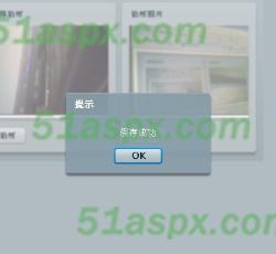 保存成功页面 保存成功页面