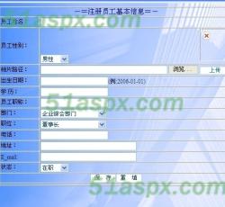 添加员工信息